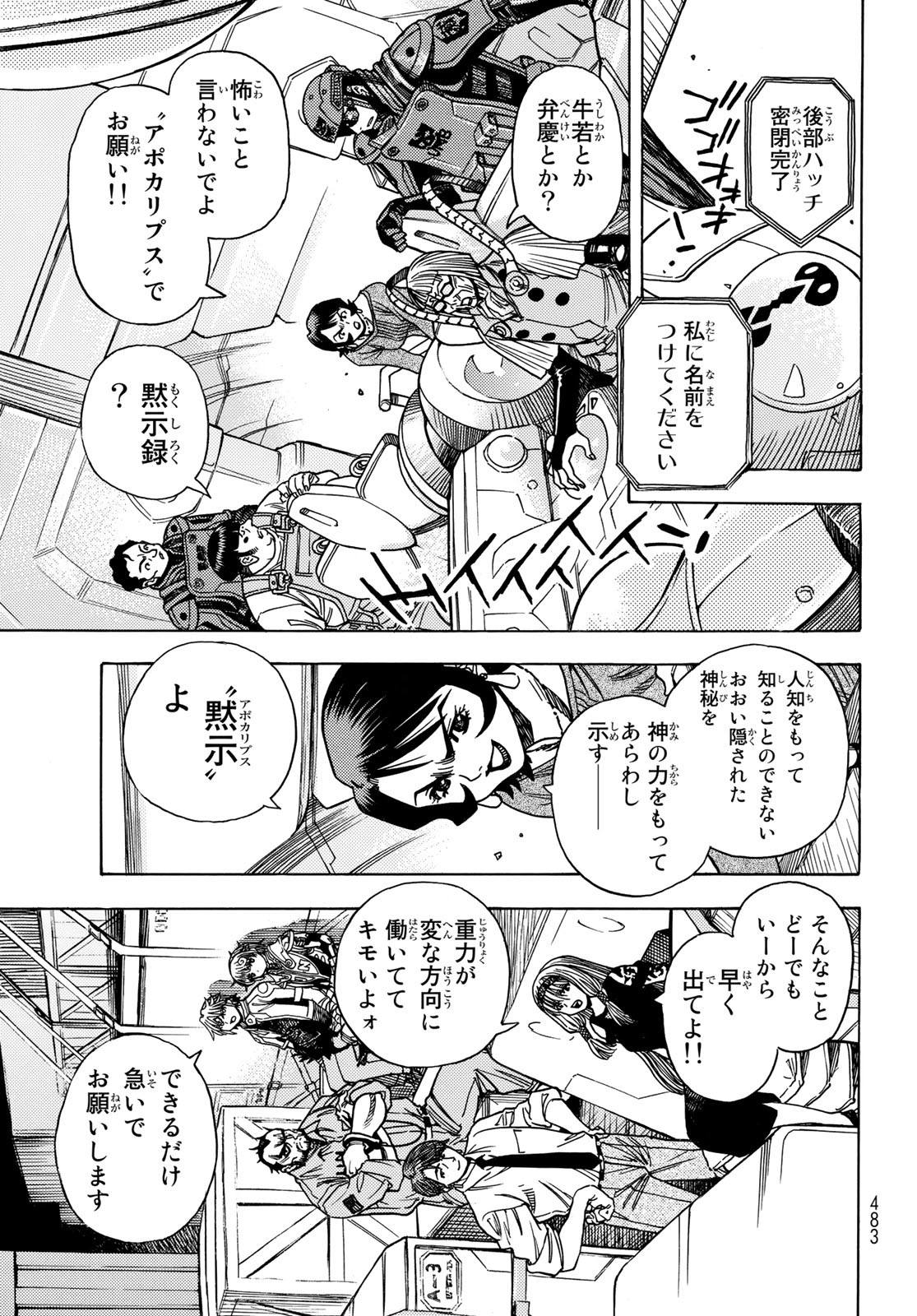 地球外機甲化AI 無号のシュネルギア 第37話 - Page 9