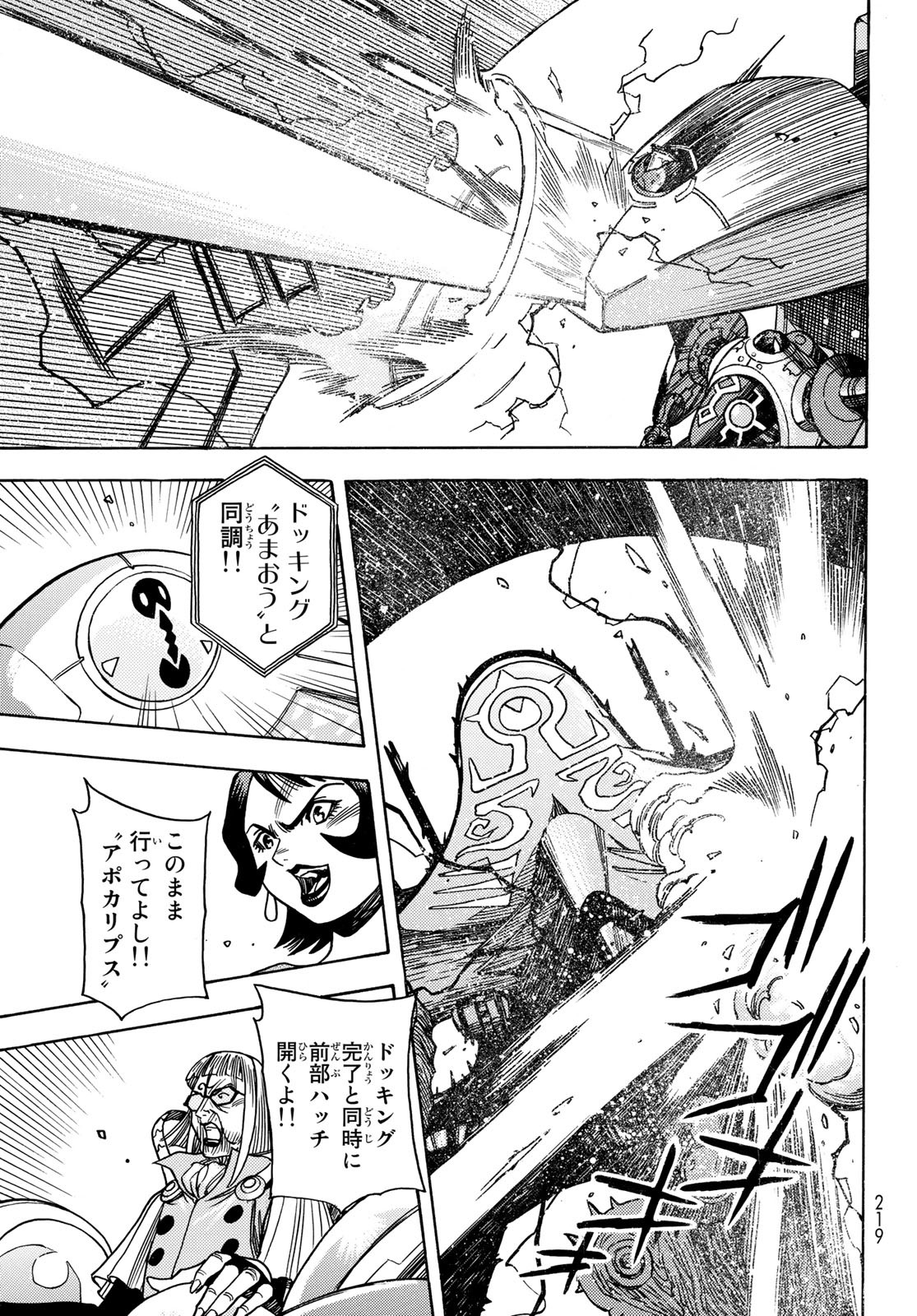 地球外機甲化AI 無号のシュネルギア 第39話 - Page 15