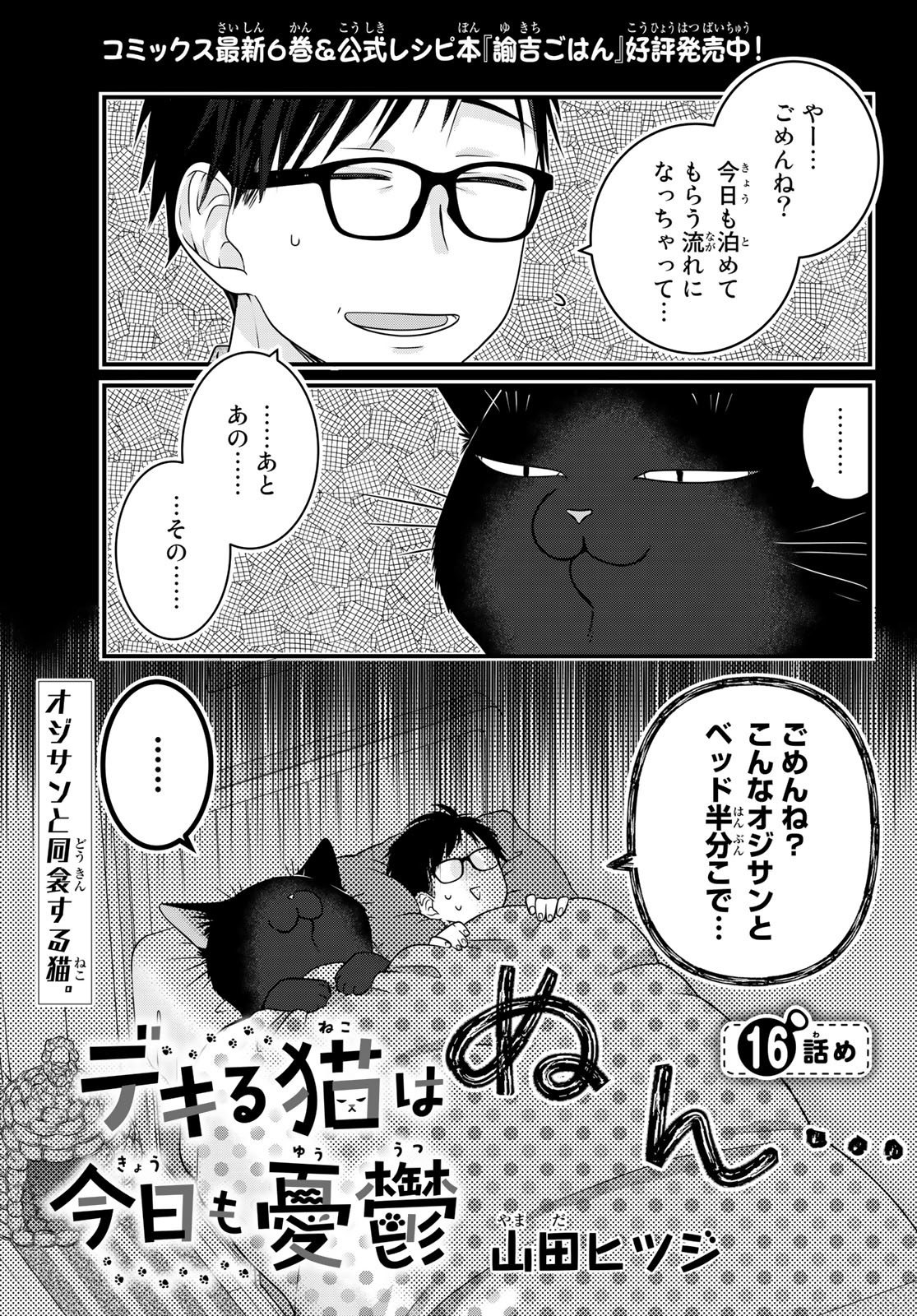 地球外機甲化AI 無号のシュネルギア 第39話 - Page 21