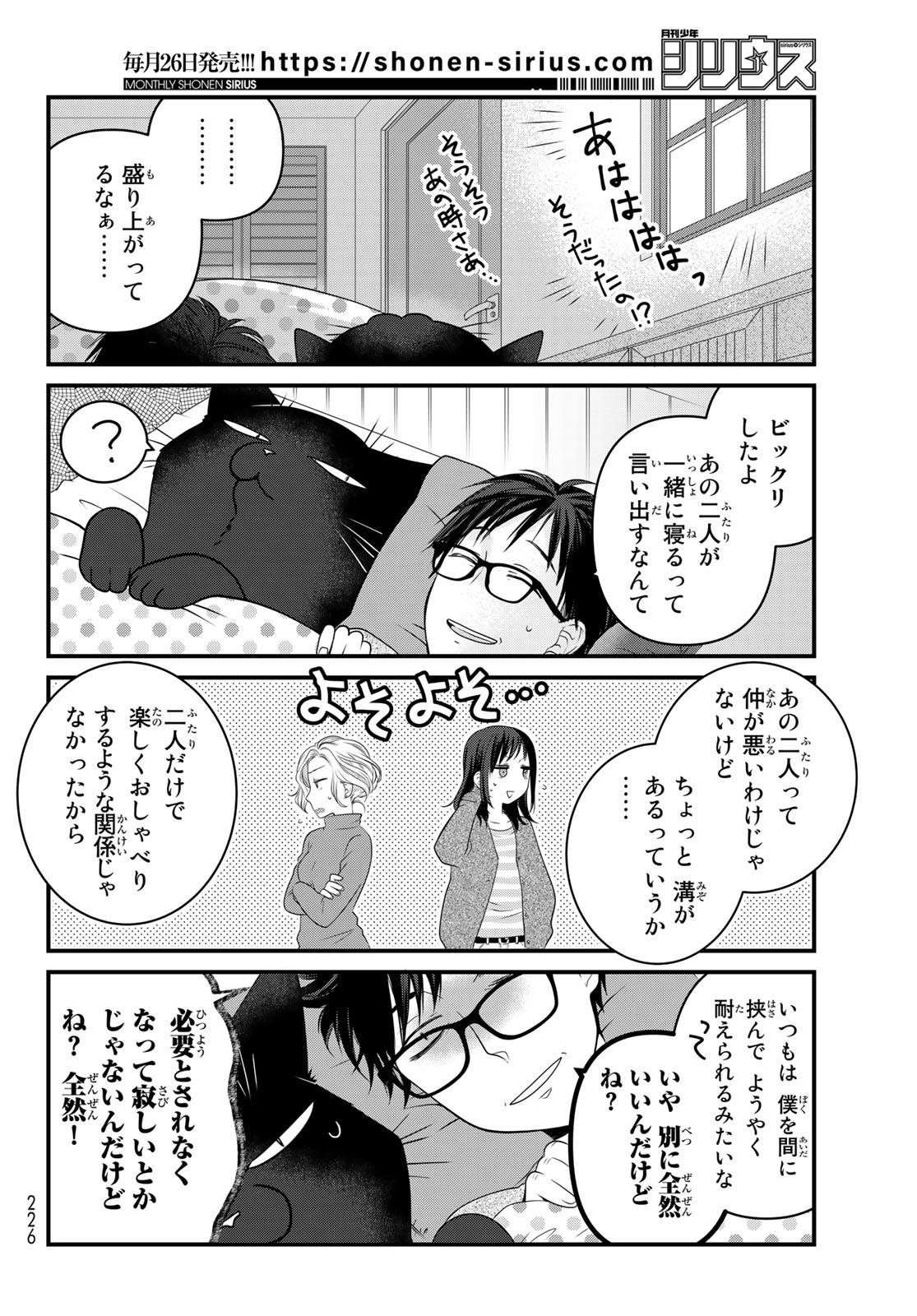 地球外機甲化AI 無号のシュネルギア 第39話 - Page 22