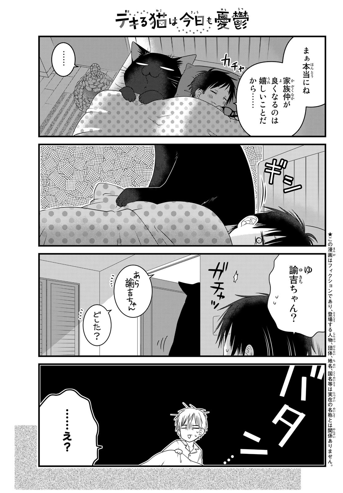 地球外機甲化AI 無号のシュネルギア 第39話 - Page 23