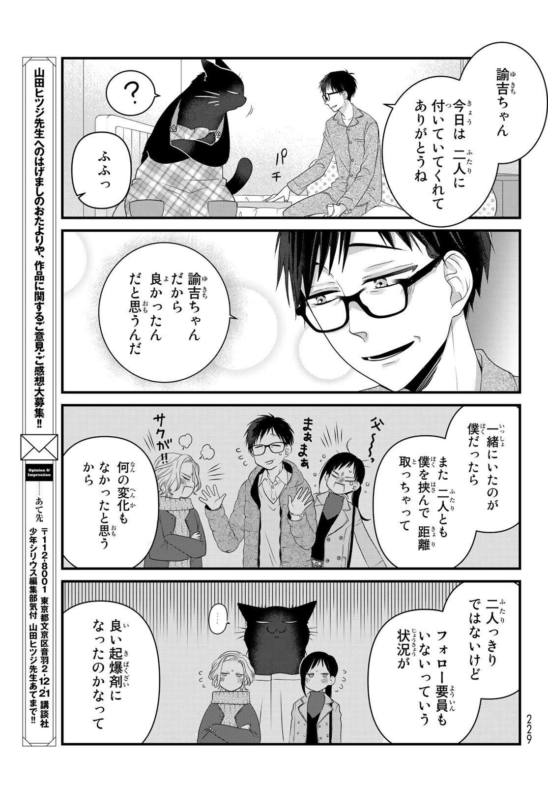 地球外機甲化AI 無号のシュネルギア 第39話 - Page 25