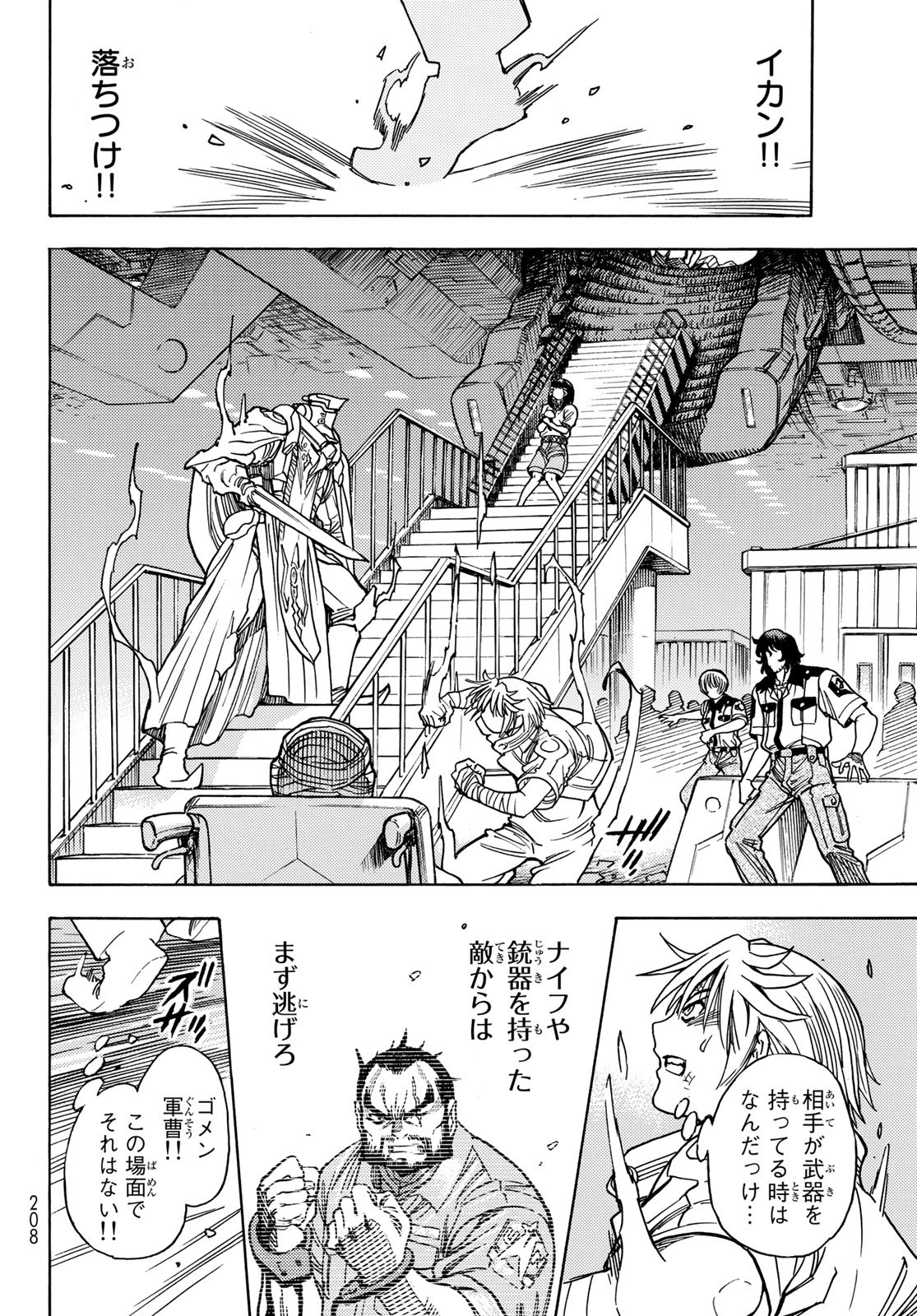 地球外機甲化AI 無号のシュネルギア 第39話 - Page 4