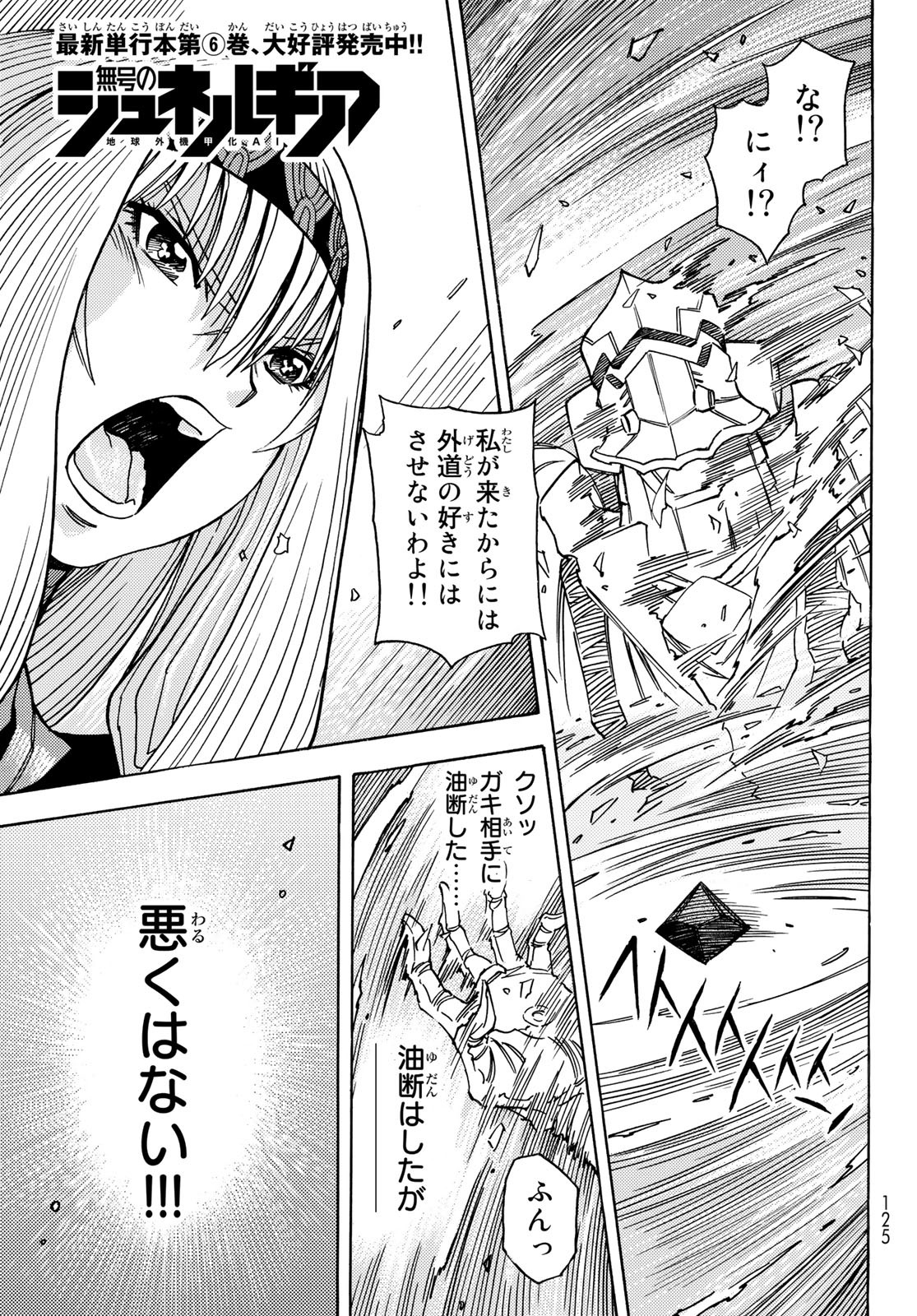 地球外機甲化AI 無号のシュネルギア 第40話 - Page 1