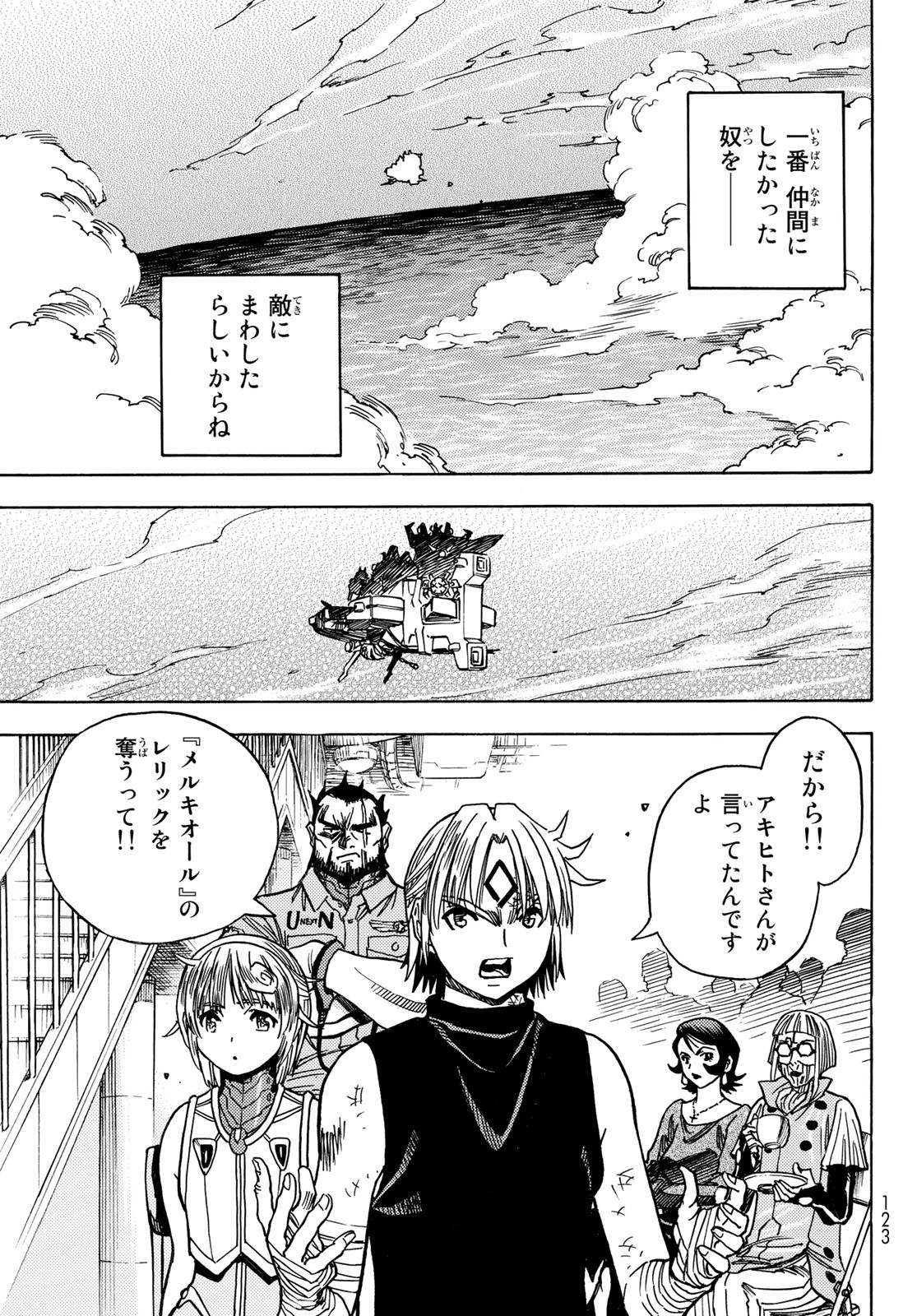 地球外機甲化AI 無号のシュネルギア 第41話 - Page 21