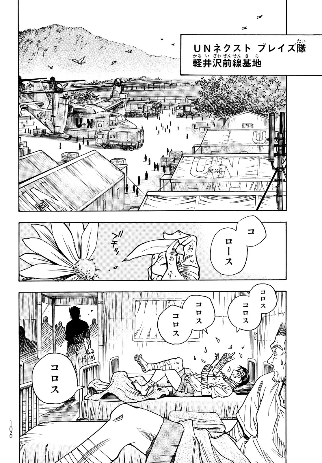 地球外機甲化AI 無号のシュネルギア 第41話 - Page 4