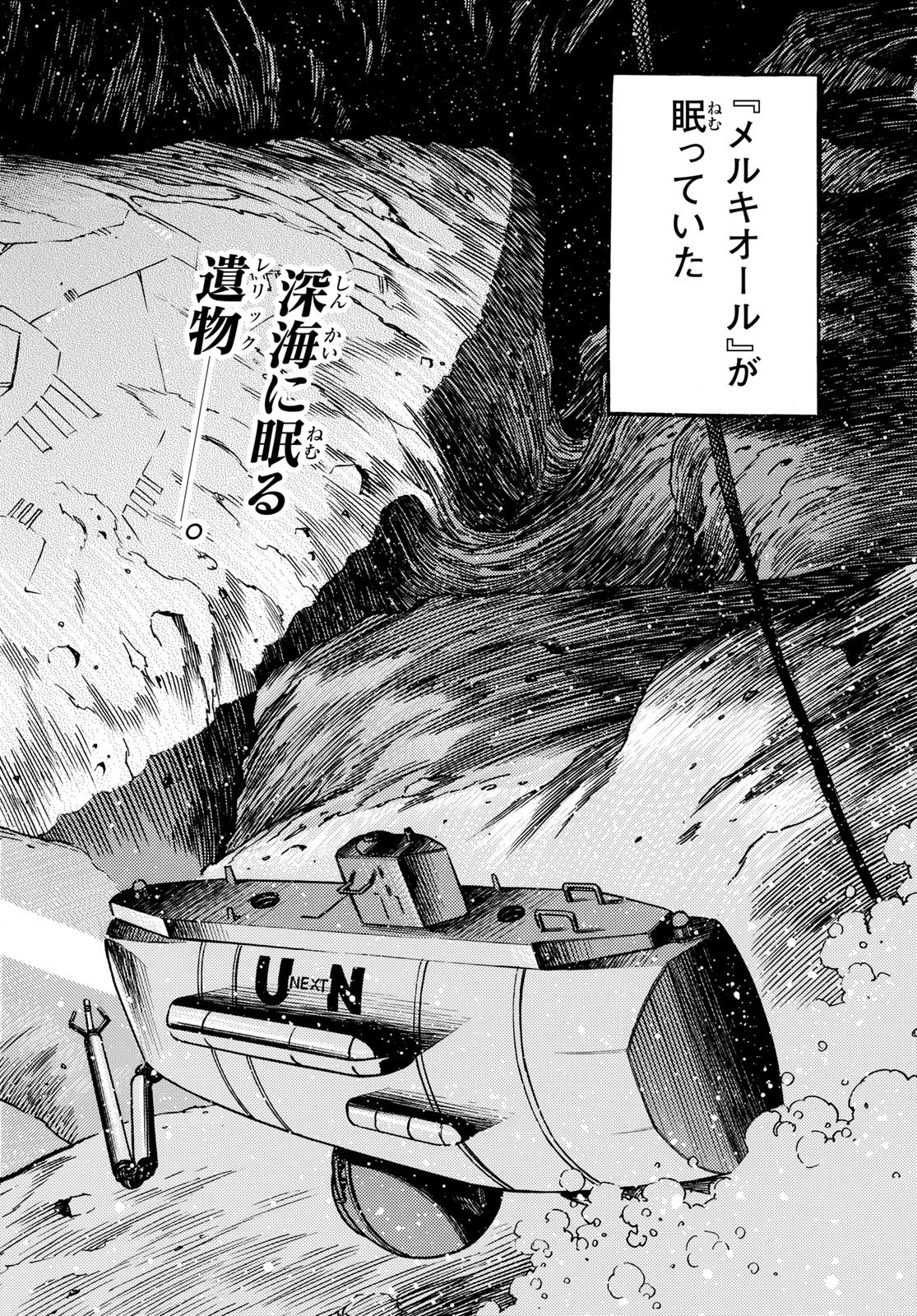 地球外機甲化AI 無号のシュネルギア 第43話 - Page 2