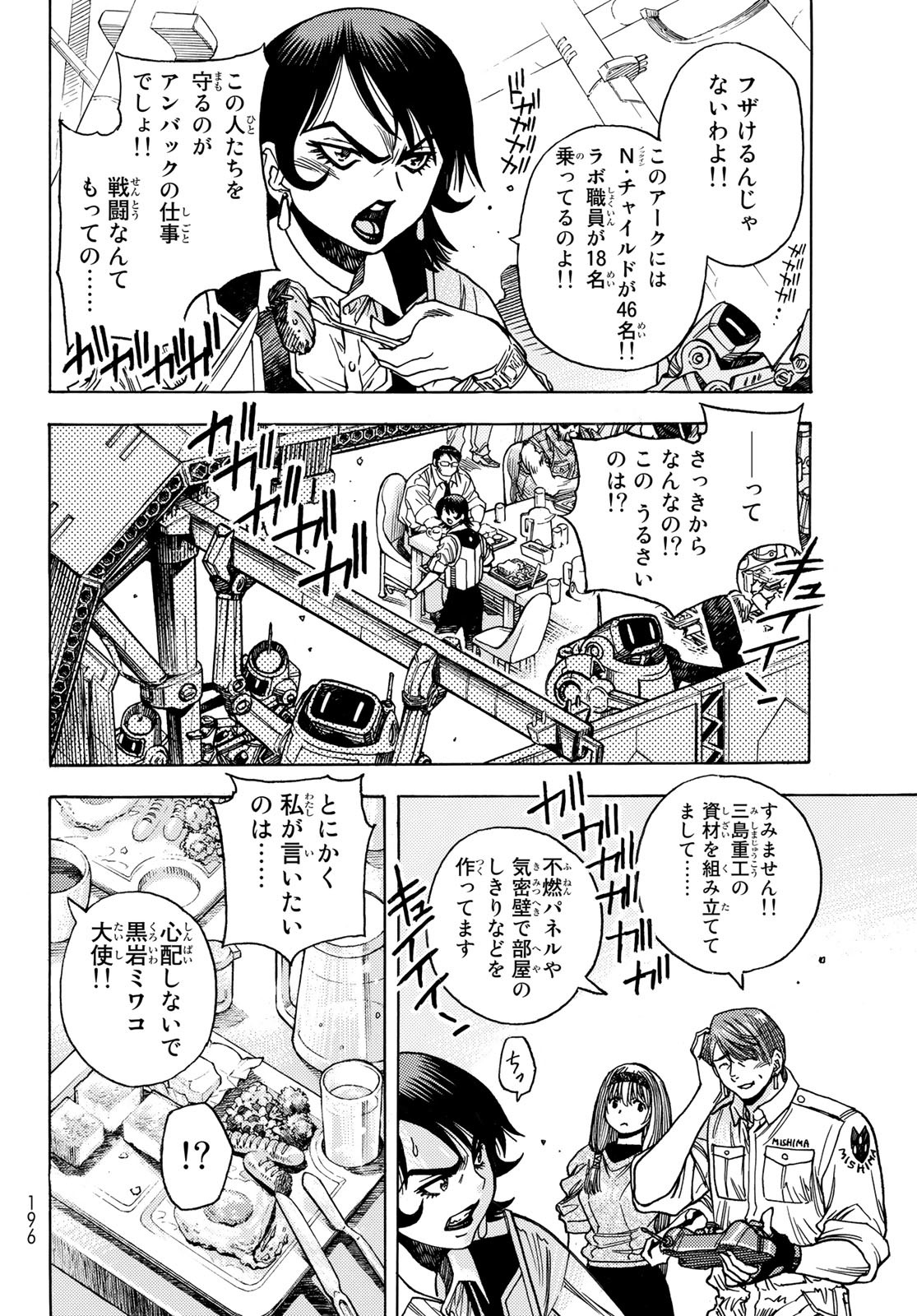 地球外機甲化AI 無号のシュネルギア 第43話 - Page 10