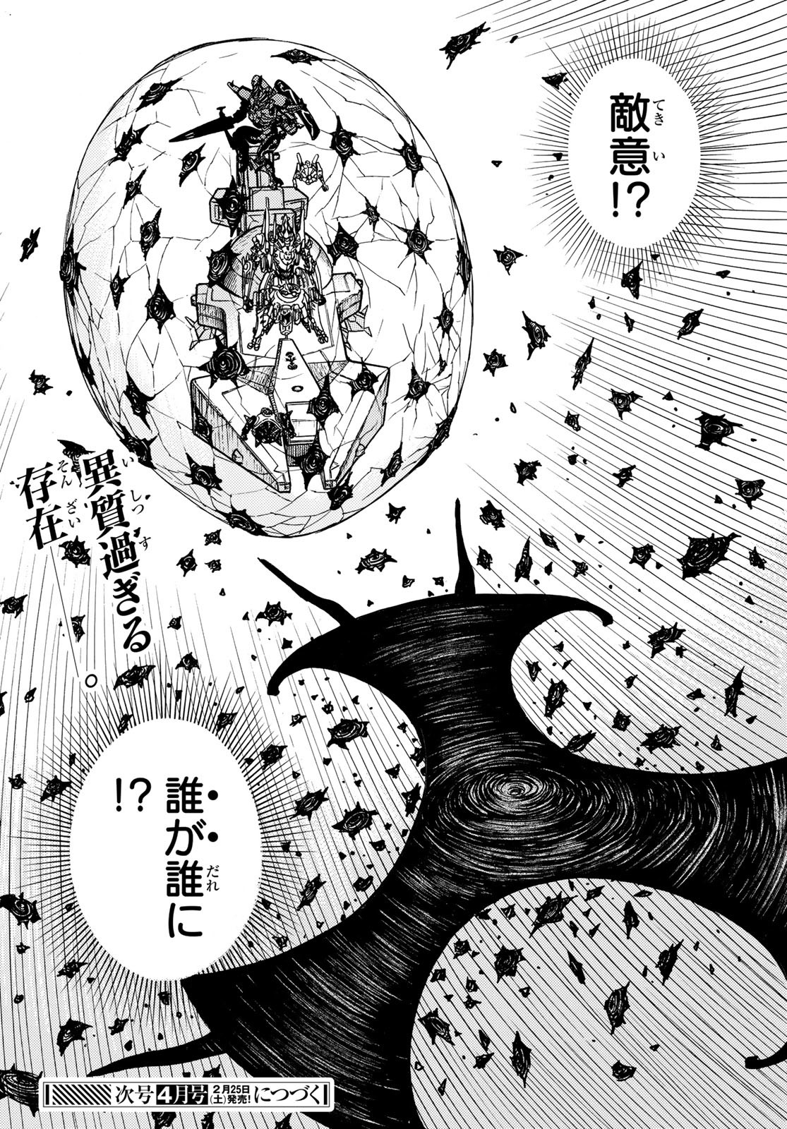 地球外機甲化AI 無号のシュネルギア 第44話 - Page 24