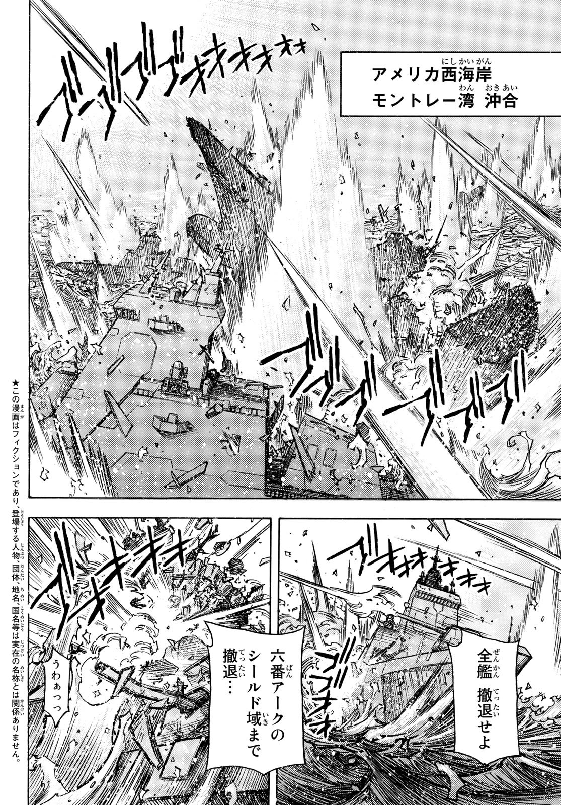 地球外機甲化AI 無号のシュネルギア 第44話 - Page 4