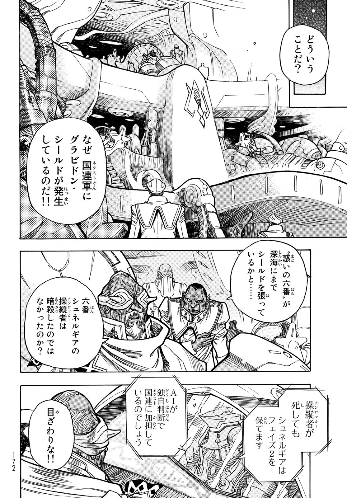 地球外機甲化AI 無号のシュネルギア 第44話 - Page 6