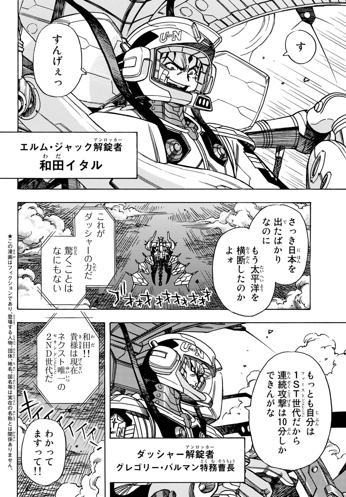 地球外機甲化AI 無号のシュネルギア 第46話 - Page 2