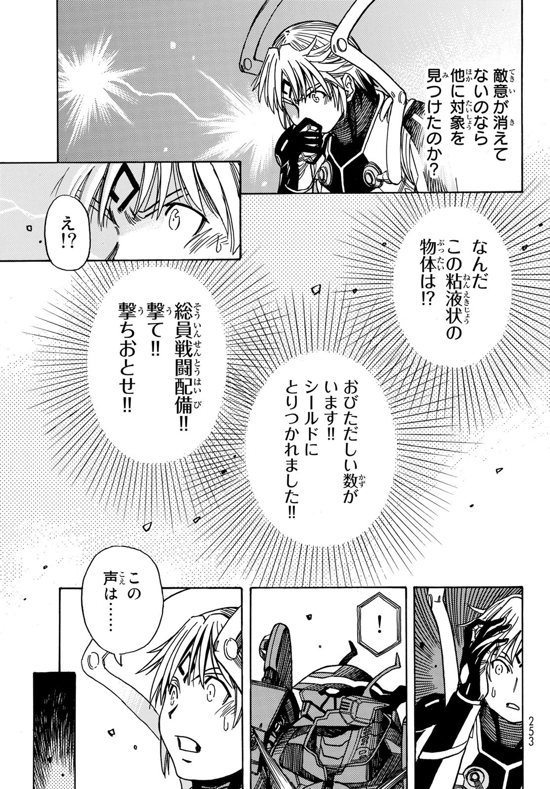 地球外機甲化AI 無号のシュネルギア 第46話 - Page 19