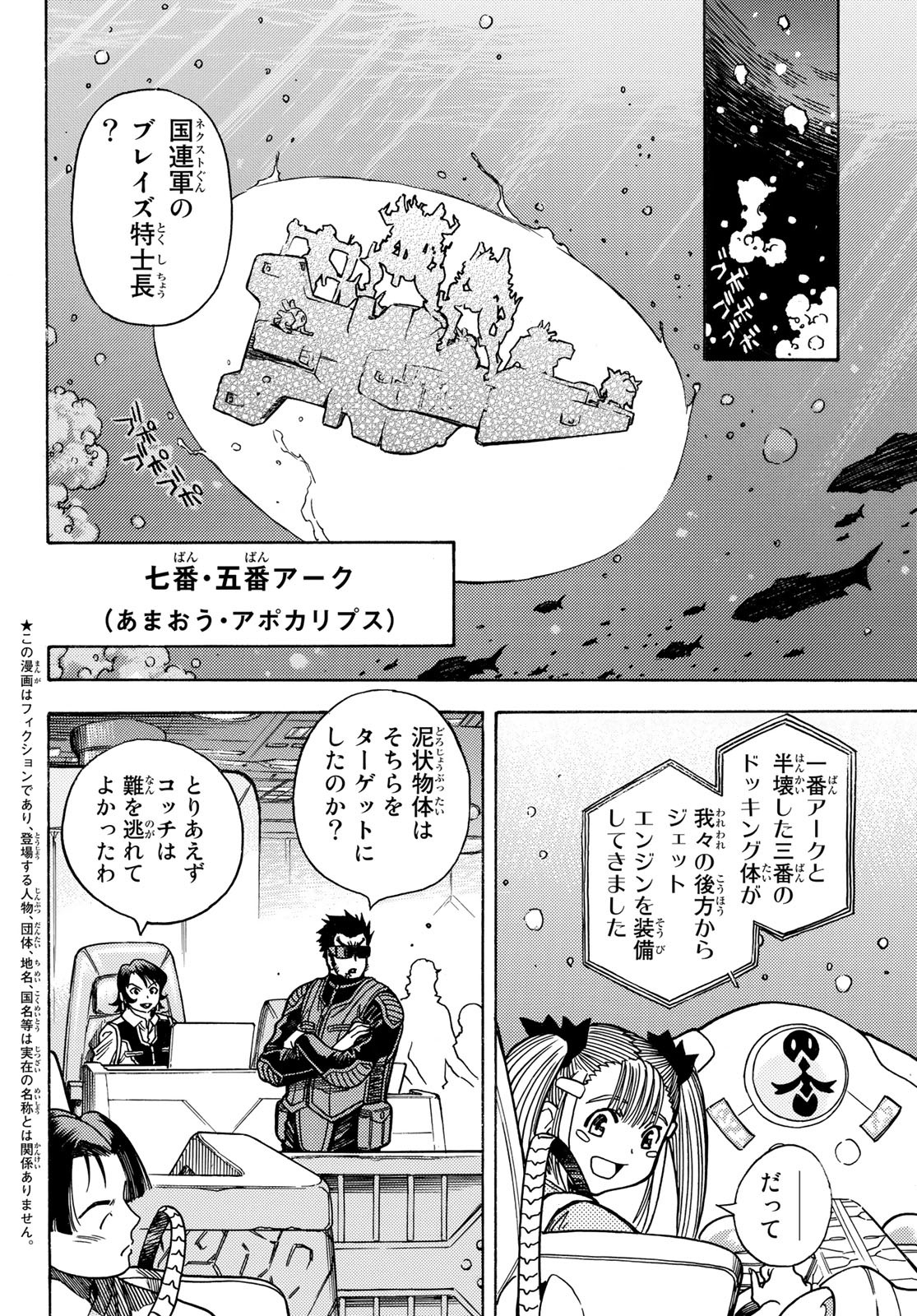 地球外機甲化AI 無号のシュネルギア 第47話 - Page 4