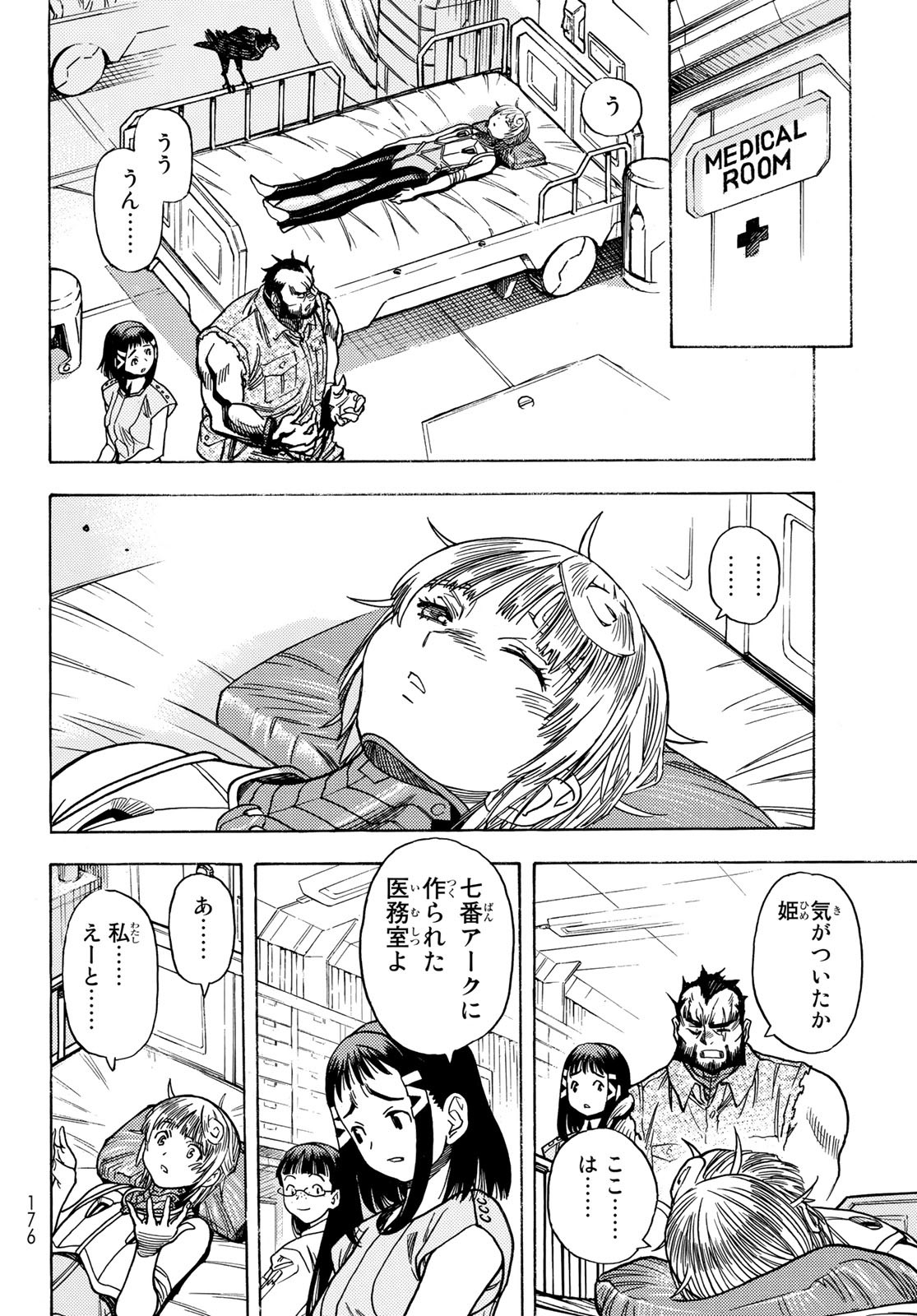 地球外機甲化AI 無号のシュネルギア 第48話 - Page 22