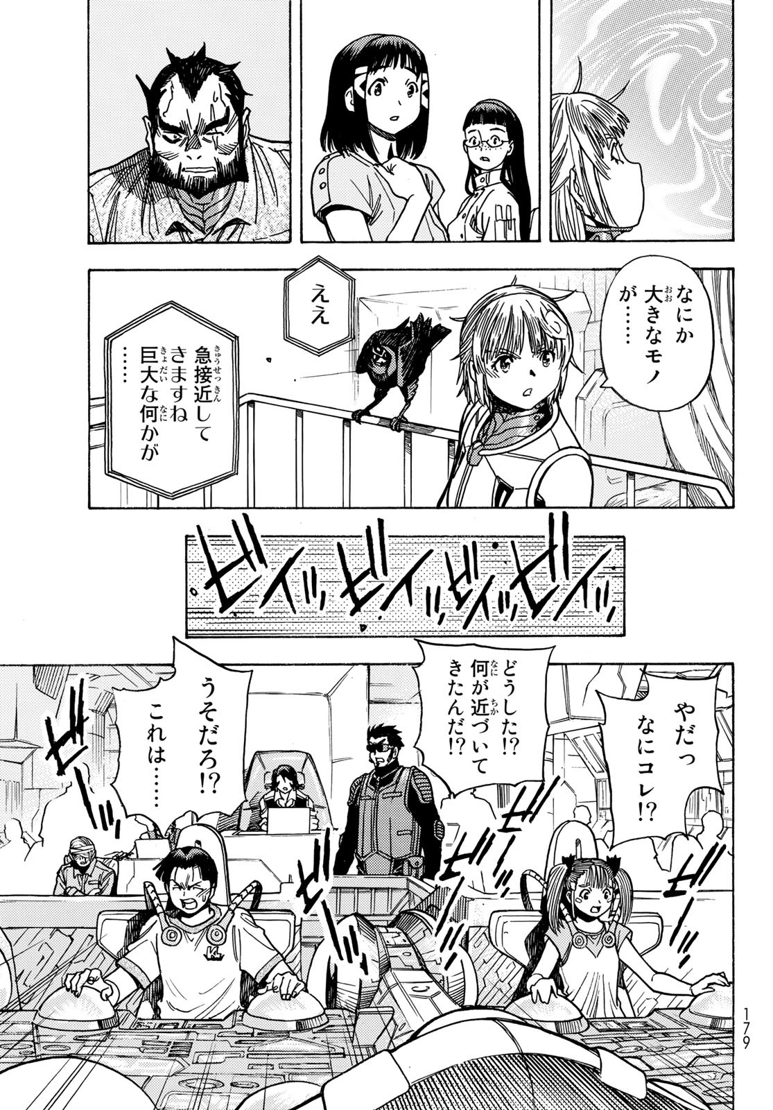 地球外機甲化AI 無号のシュネルギア 第48話 - Page 25