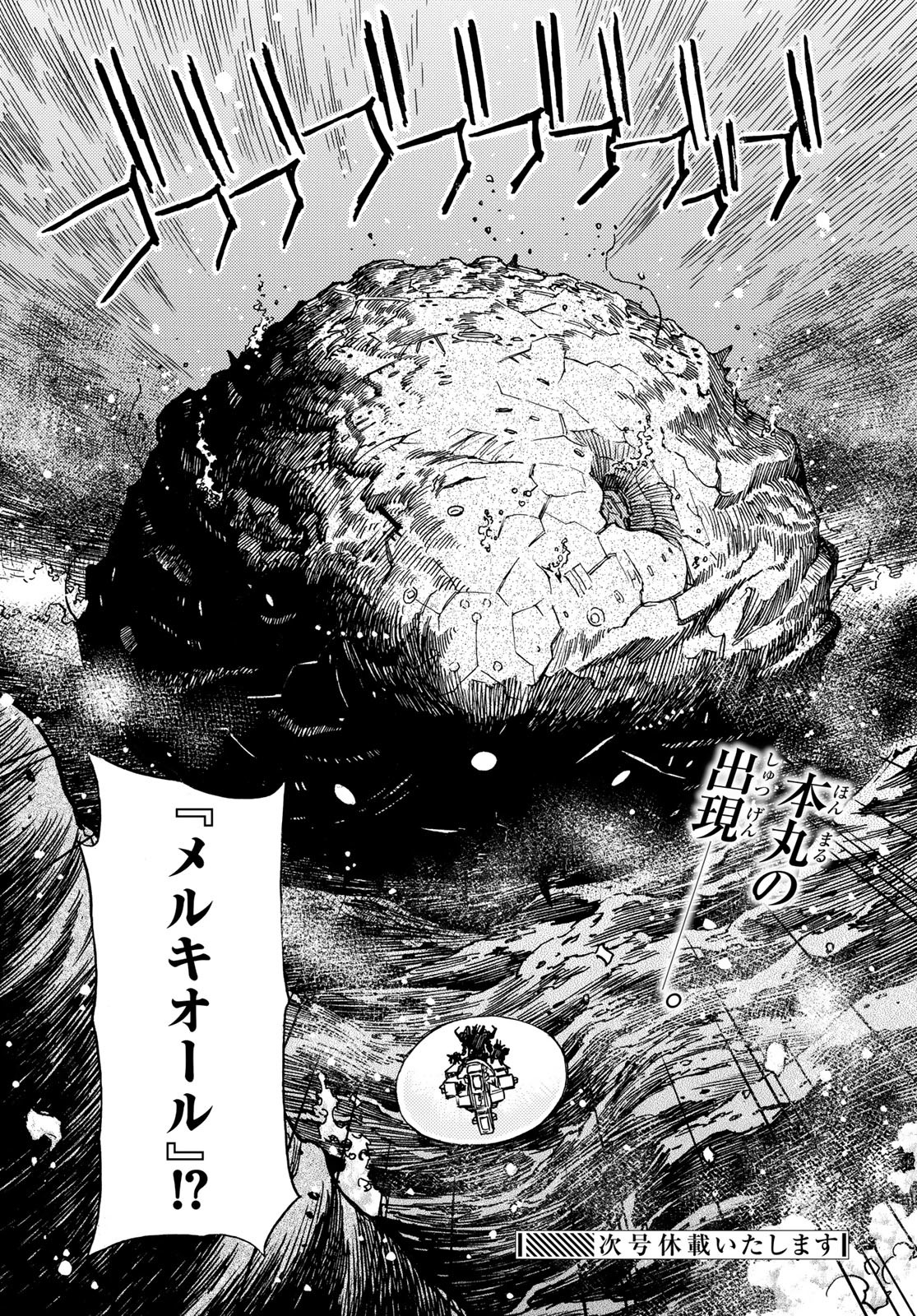 地球外機甲化AI 無号のシュネルギア 第48話 - Page 26