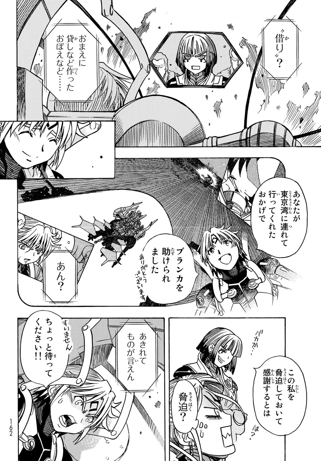 地球外機甲化AI 無号のシュネルギア 第48話 - Page 8