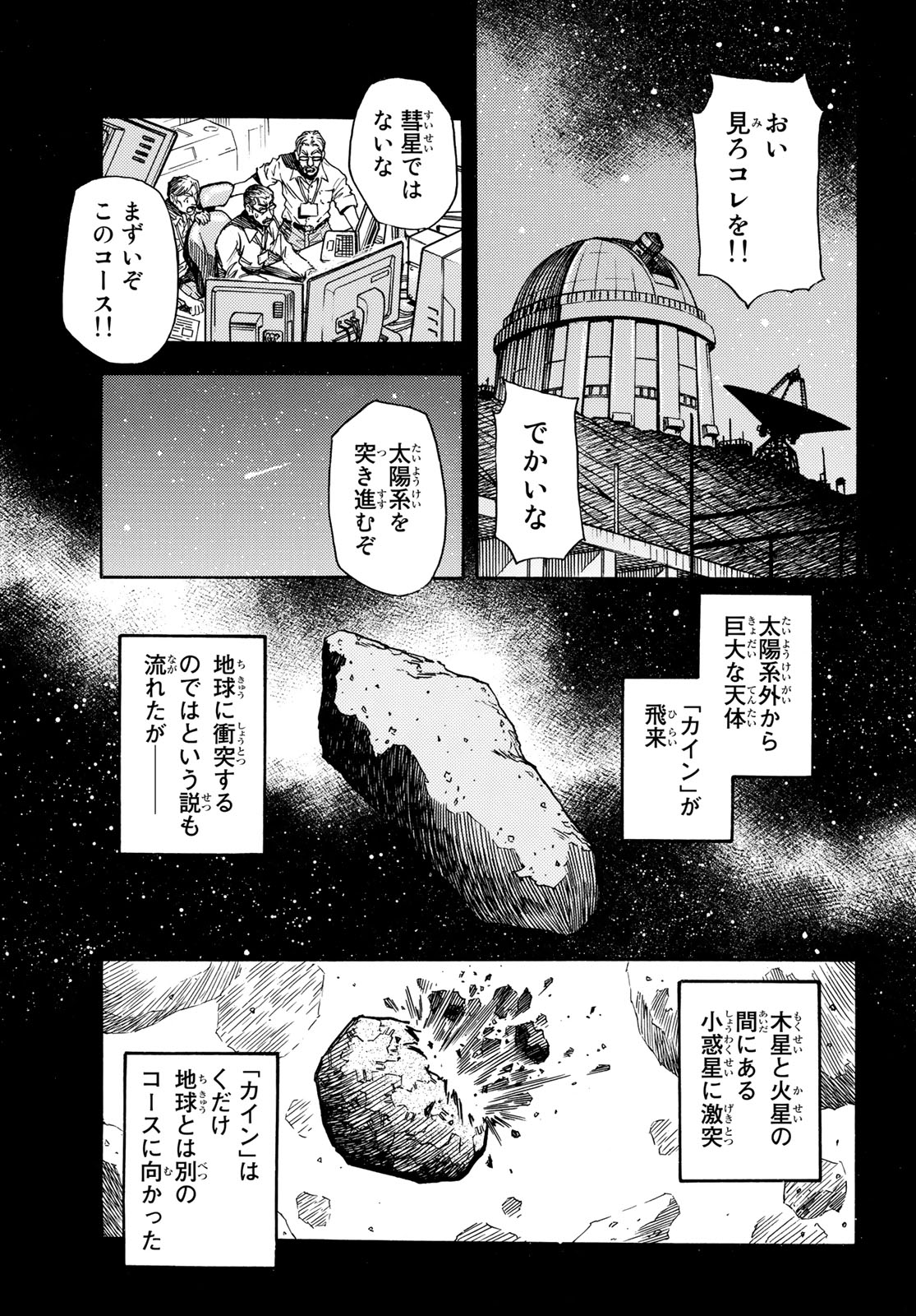 地球外機甲化AI 無号のシュネルギア 第5話 - Page 21