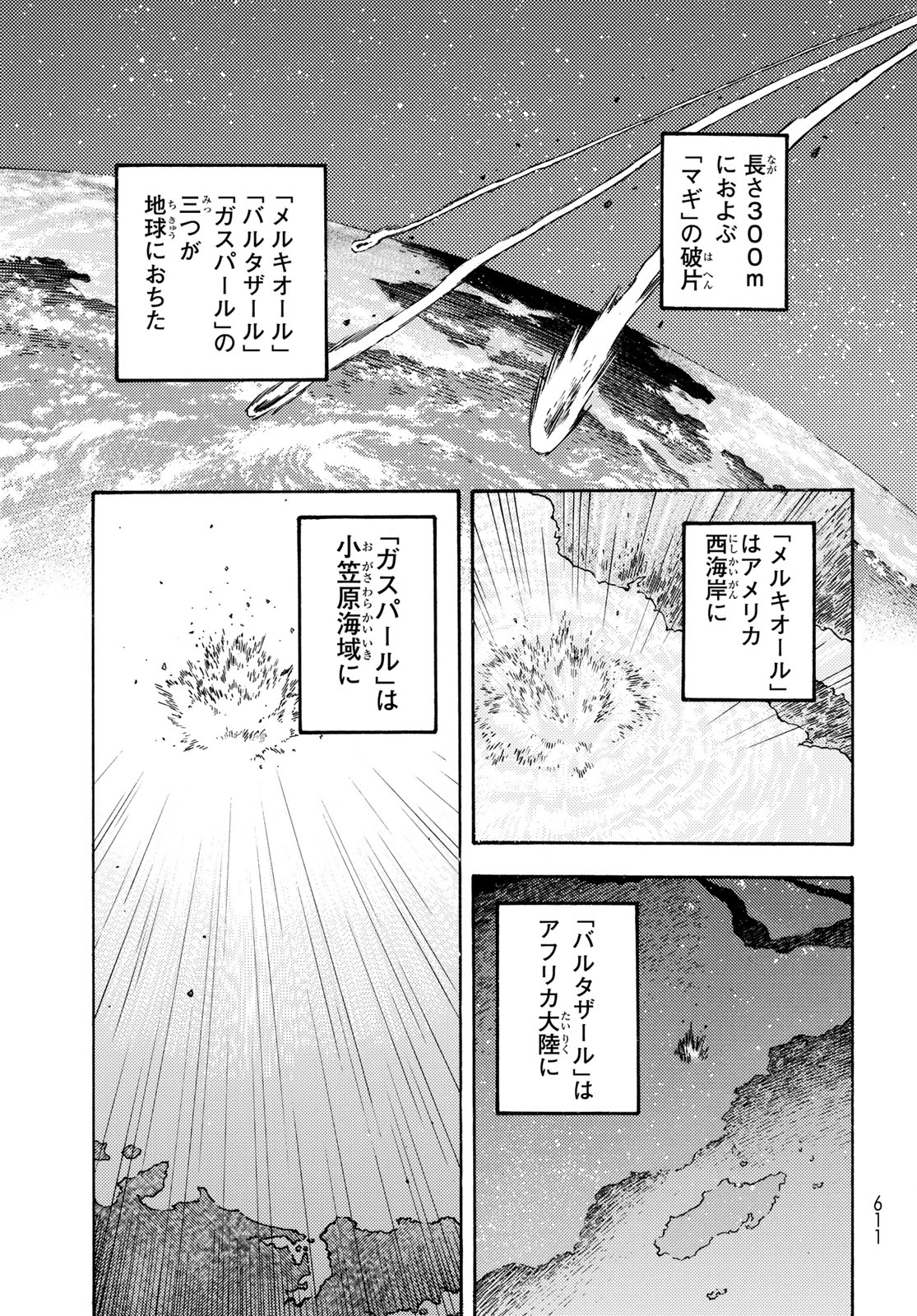 地球外機甲化AI 無号のシュネルギア 第5話 - Page 23