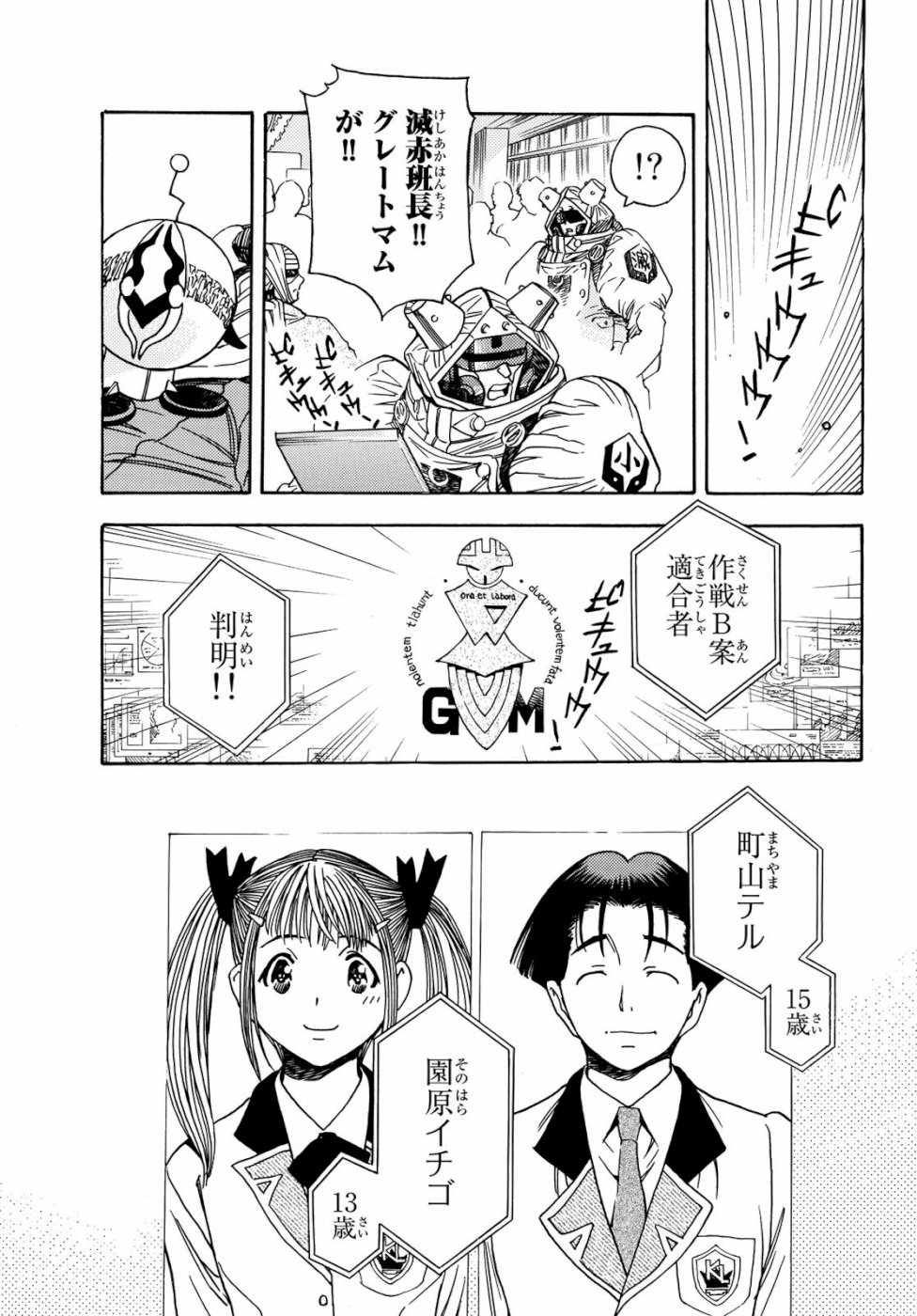 地球外機甲化AI 無号のシュネルギア 第6話 - Page 11