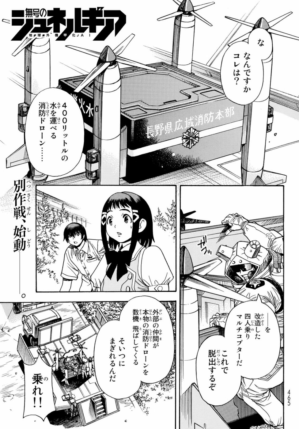 地球外機甲化AI 無号のシュネルギア 第7話 - Page 1