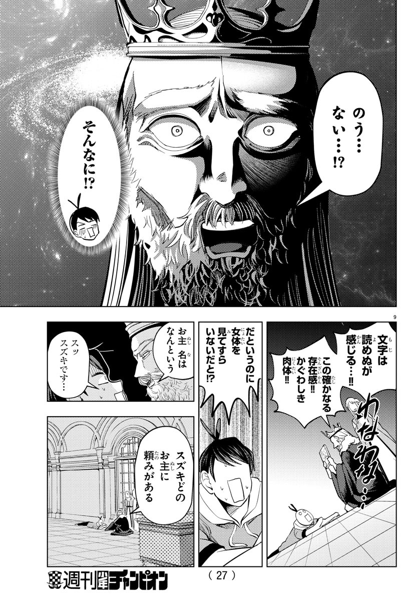はぐれ勇者の異世界バイブル 第1話 - Page 13