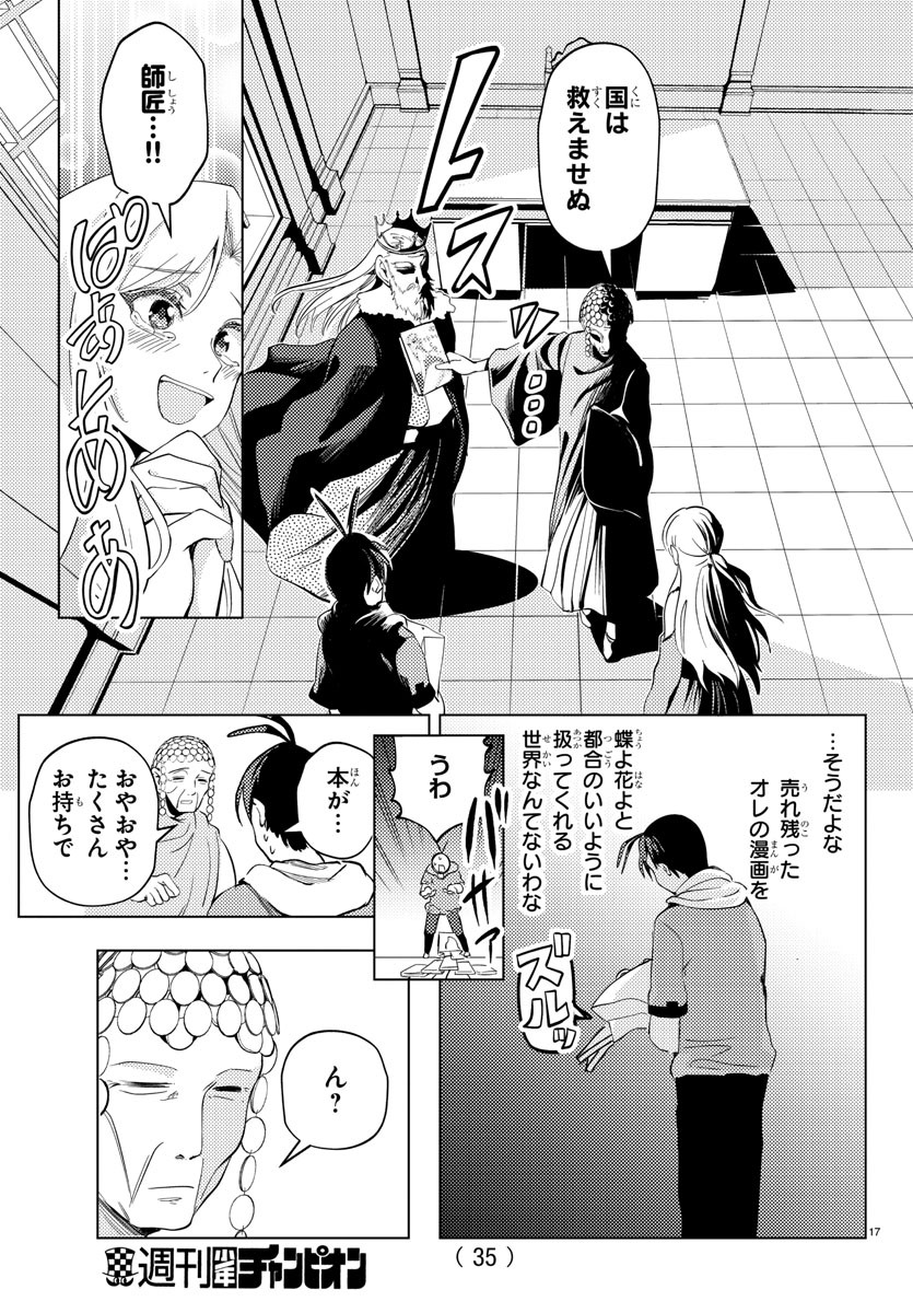 はぐれ勇者の異世界バイブル 第1話 - Page 21