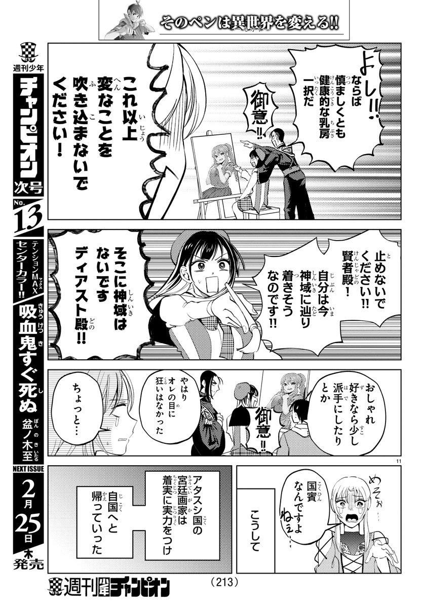 はぐれ勇者の異世界バイブル 第11話 - Page 11