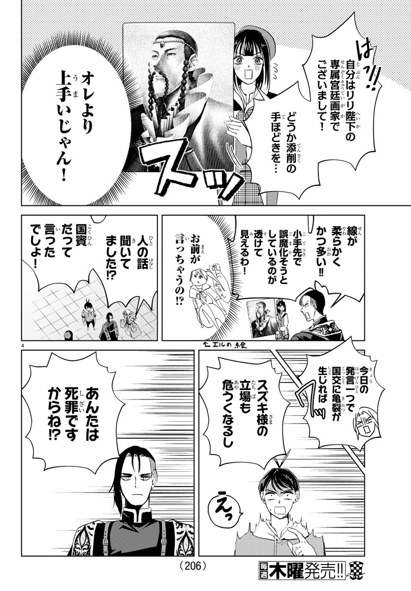 はぐれ勇者の異世界バイブル 第11話 - Page 4