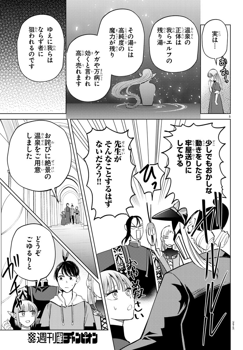 はぐれ勇者の異世界バイブル 第13話 - Page 5