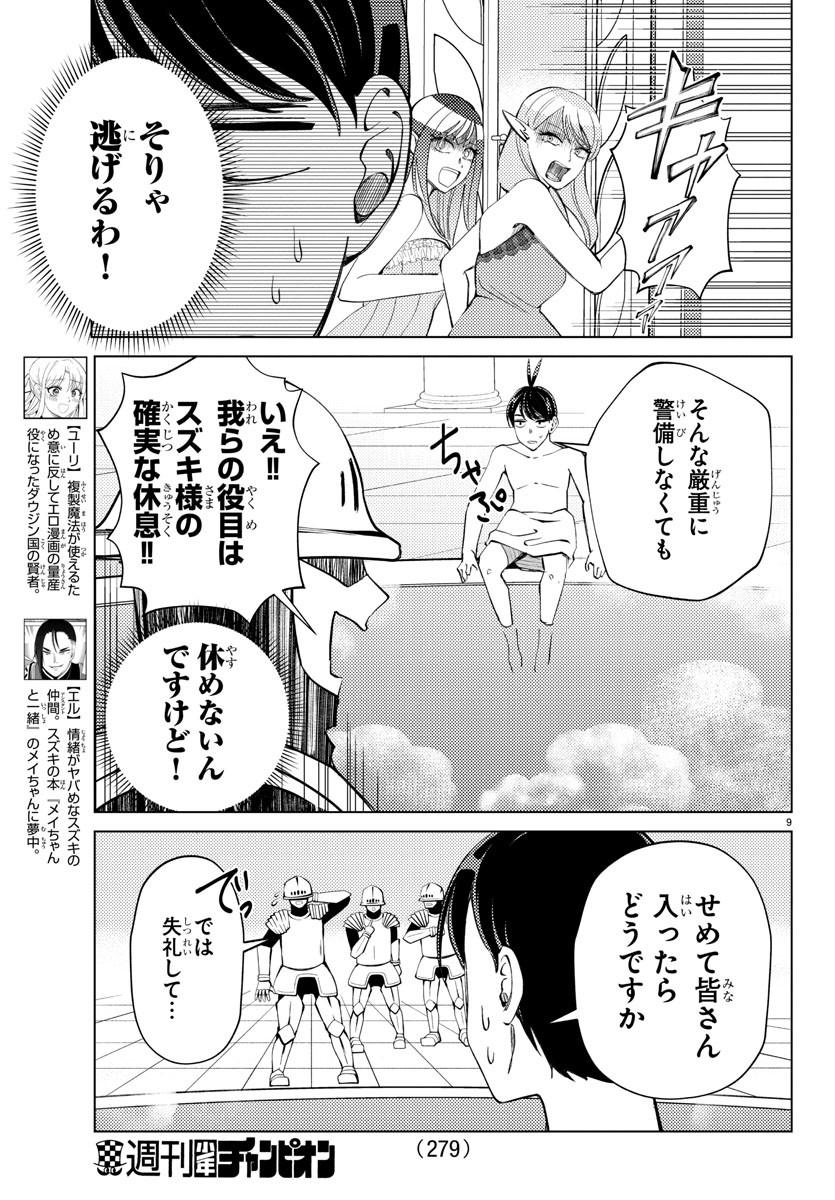 はぐれ勇者の異世界バイブル 第13話 - Page 9