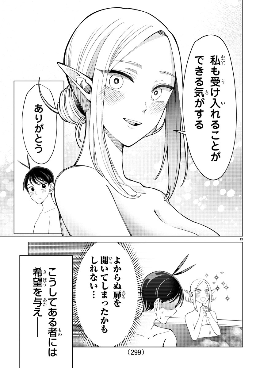 はぐれ勇者の異世界バイブル 第14話 - Page 13