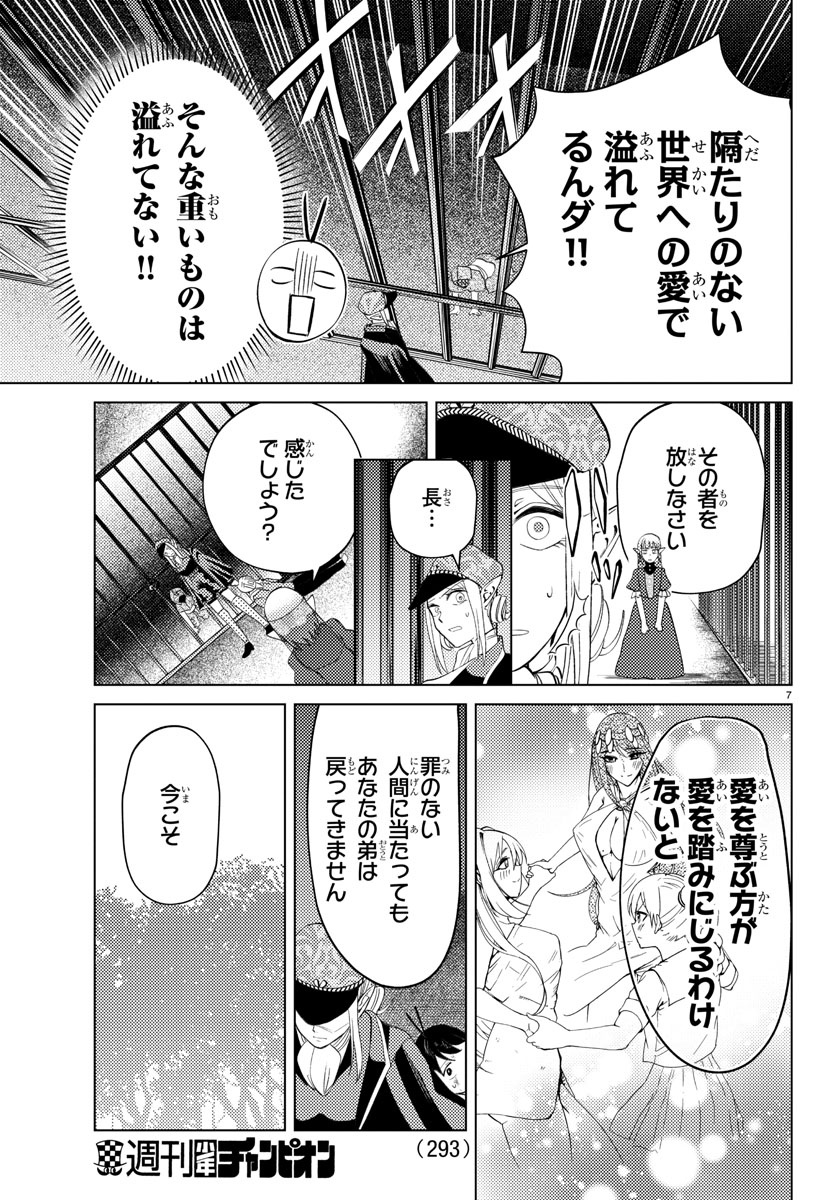 はぐれ勇者の異世界バイブル 第14話 - Page 7