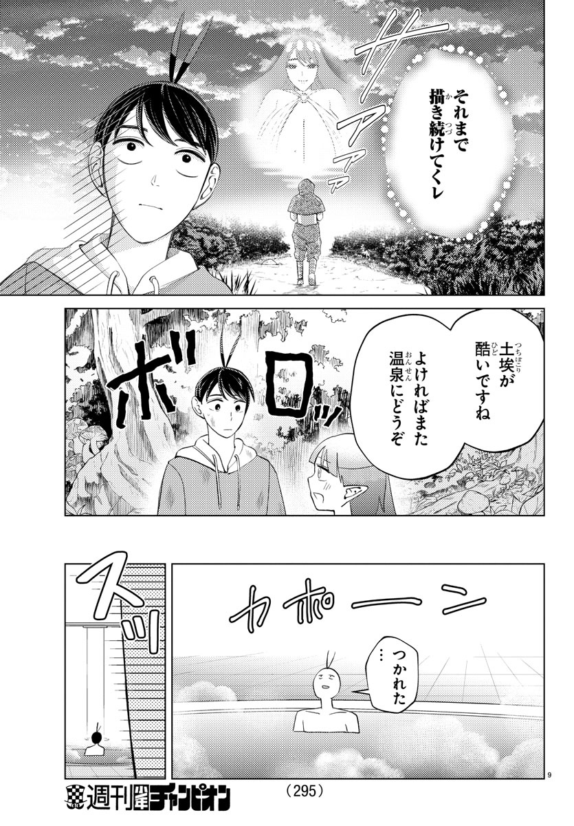 はぐれ勇者の異世界バイブル 第14話 - Page 9