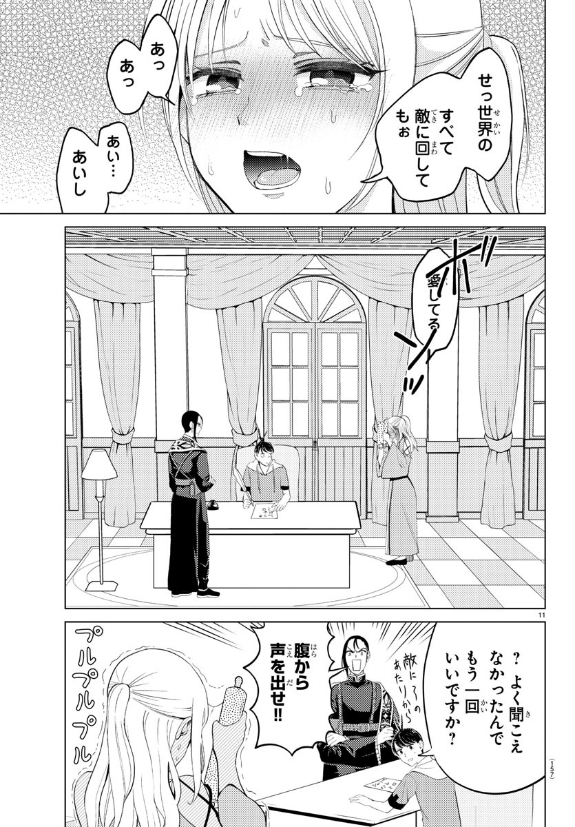 はぐれ勇者の異世界バイブル 第15話 - Page 12