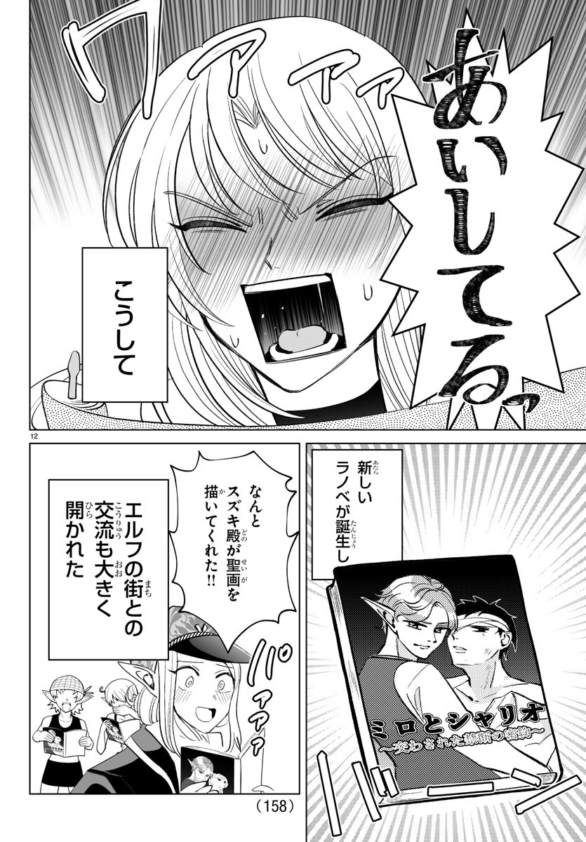 はぐれ勇者の異世界バイブル 第15話 - Page 13