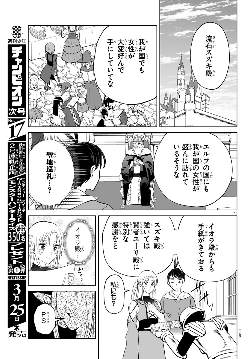 はぐれ勇者の異世界バイブル 第15話 - Page 14