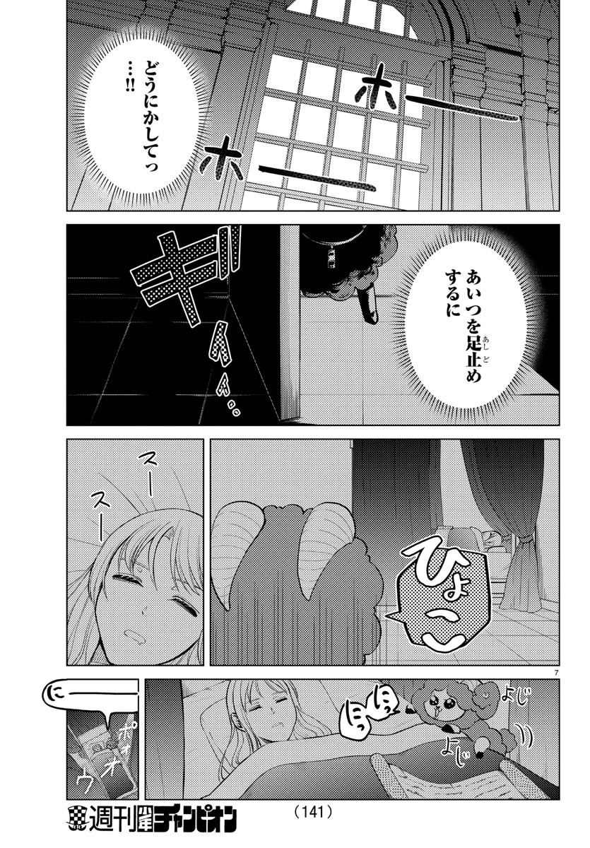 はぐれ勇者の異世界バイブル 第16話 - Page 7