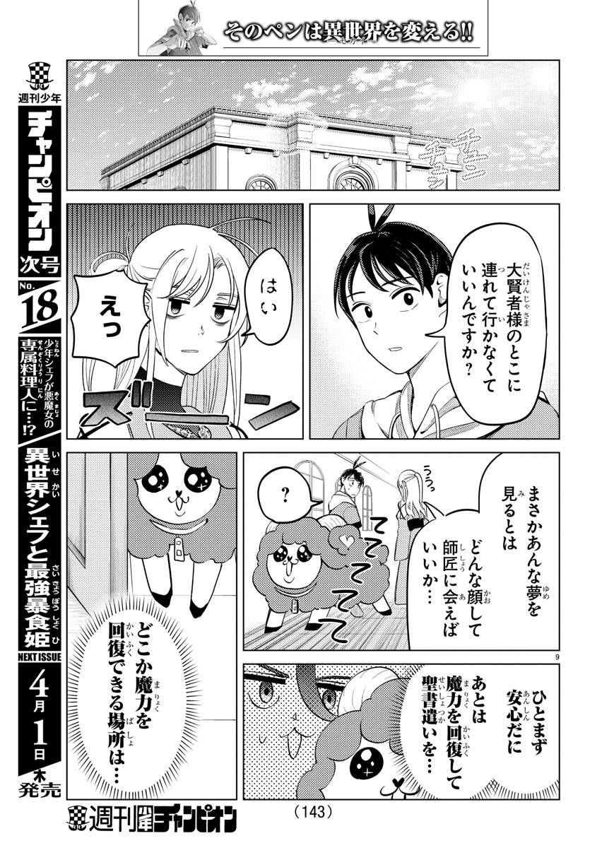 はぐれ勇者の異世界バイブル 第16話 - Page 9