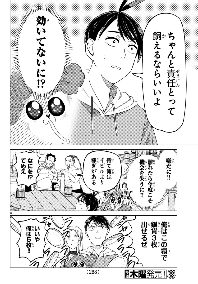 はぐれ勇者の異世界バイブル 第17話 - Page 8