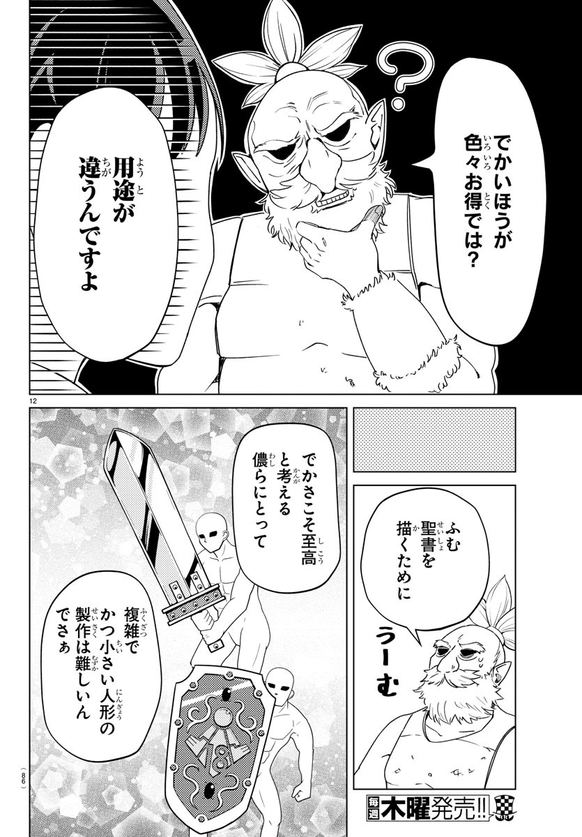 はぐれ勇者の異世界バイブル 第18話 - Page 12