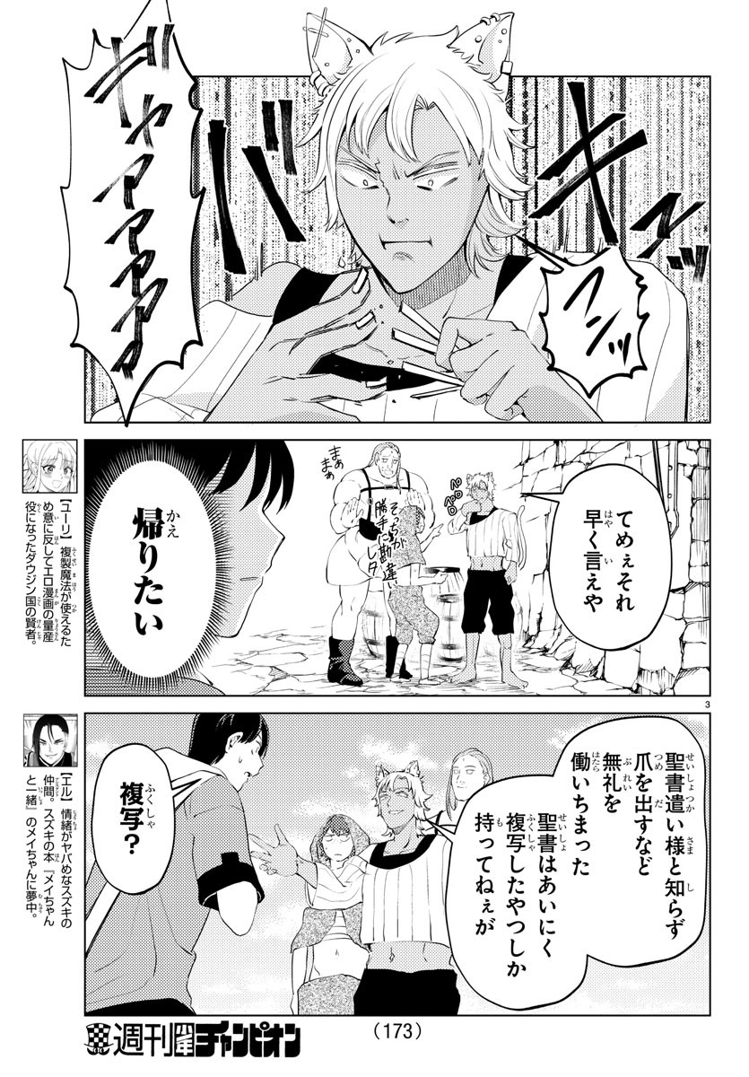 はぐれ勇者の異世界バイブル 第21話 - Page 3