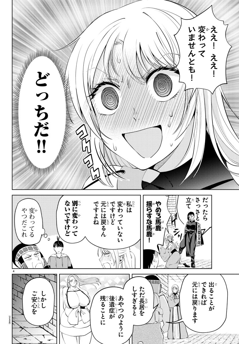 はぐれ勇者の異世界バイブル 第22話 - Page 4