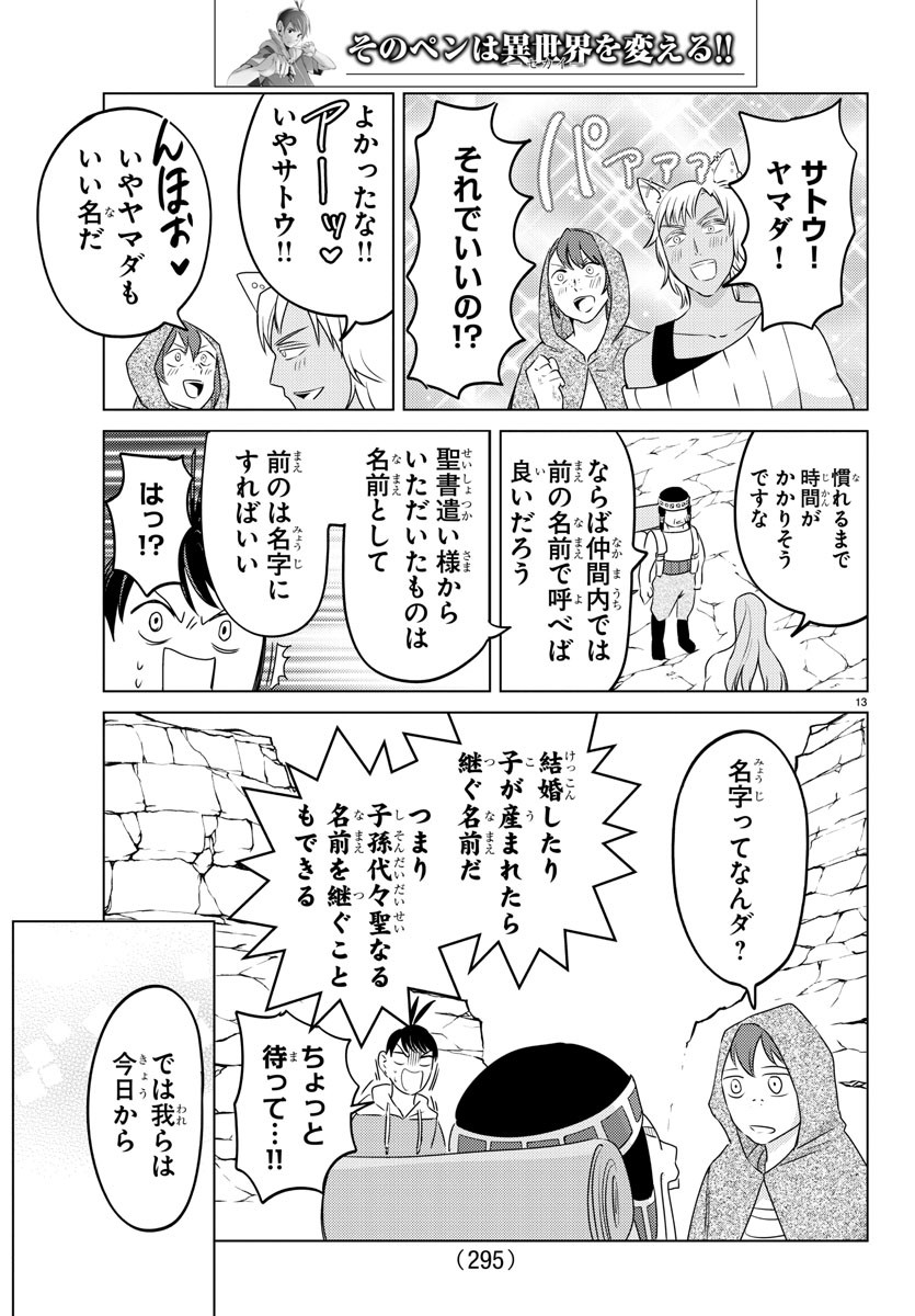 はぐれ勇者の異世界バイブル 第23話 - Page 13