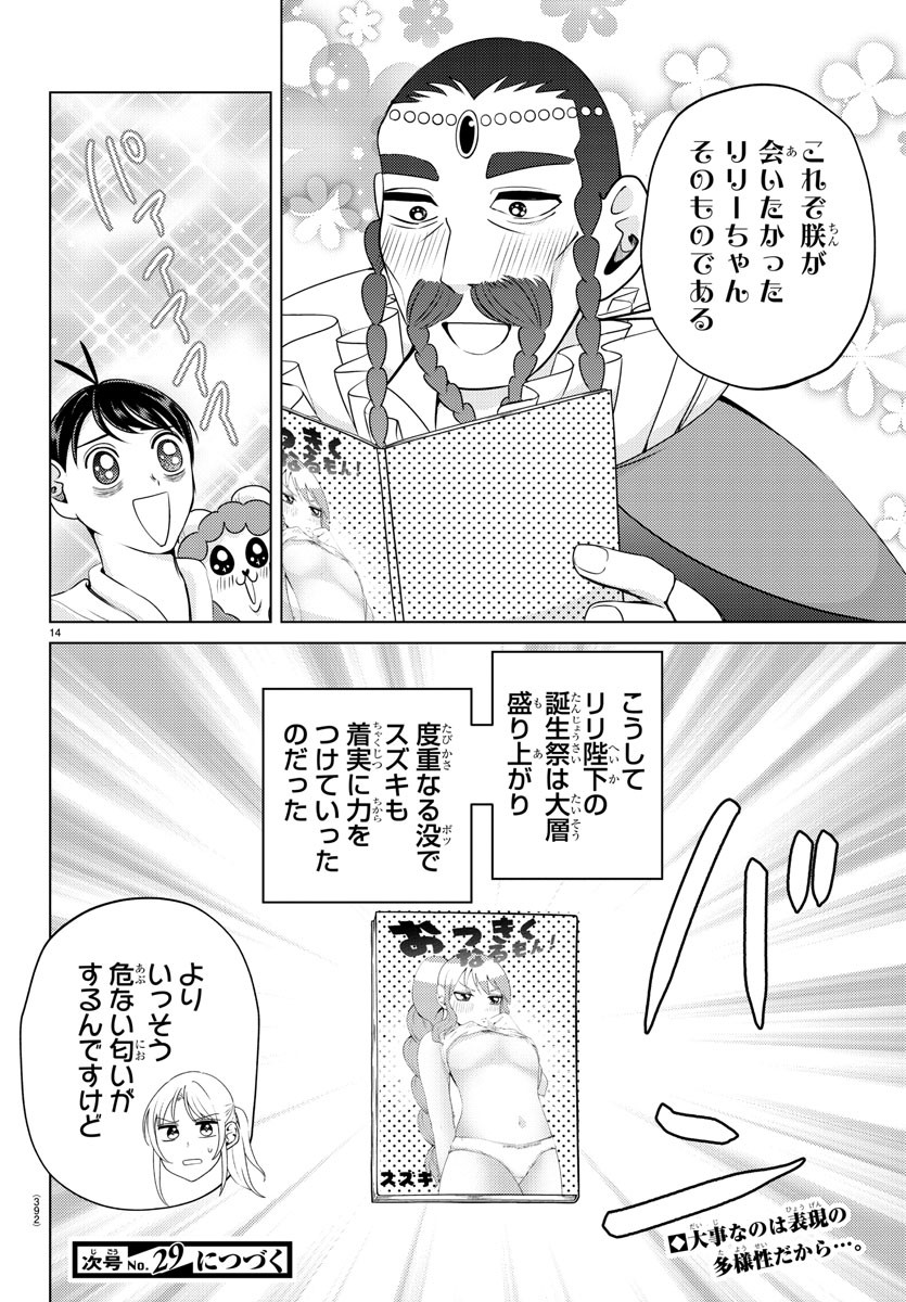はぐれ勇者の異世界バイブル 第25話 - Page 14