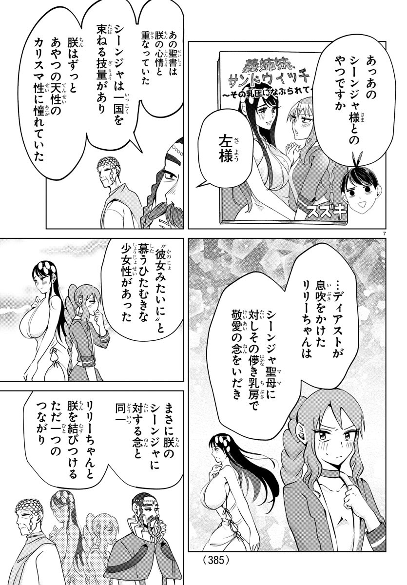 はぐれ勇者の異世界バイブル 第25話 - Page 7