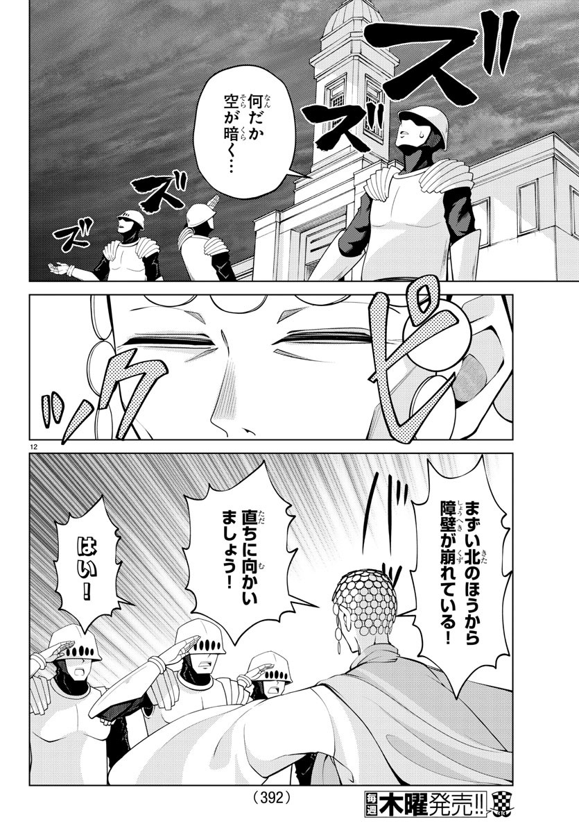 はぐれ勇者の異世界バイブル 第26話 - Page 12