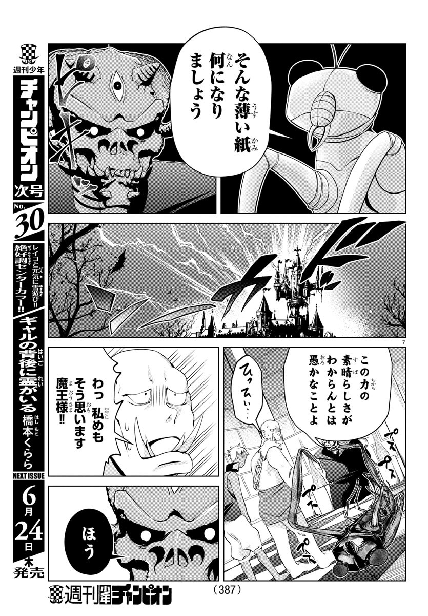 はぐれ勇者の異世界バイブル 第26話 - Page 7