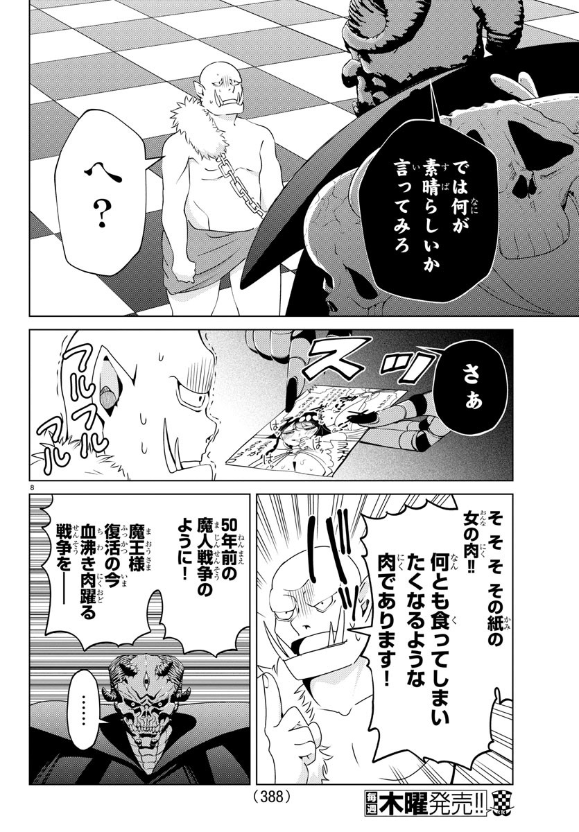 はぐれ勇者の異世界バイブル 第26話 - Page 8